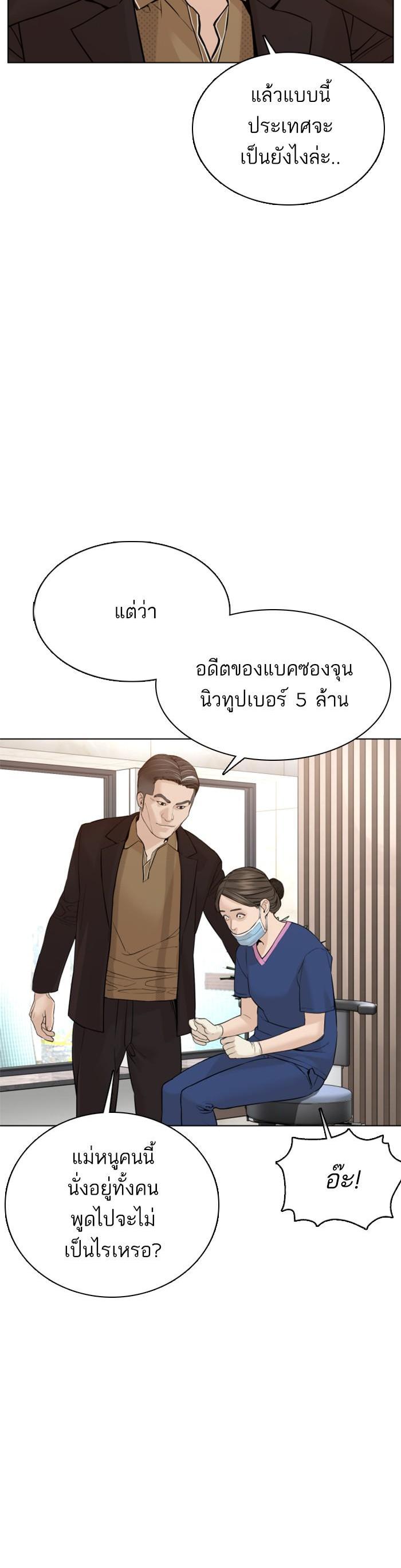 How to Fight นักสู้ทูปเบอร์ Chap 87 - Next Chap 88