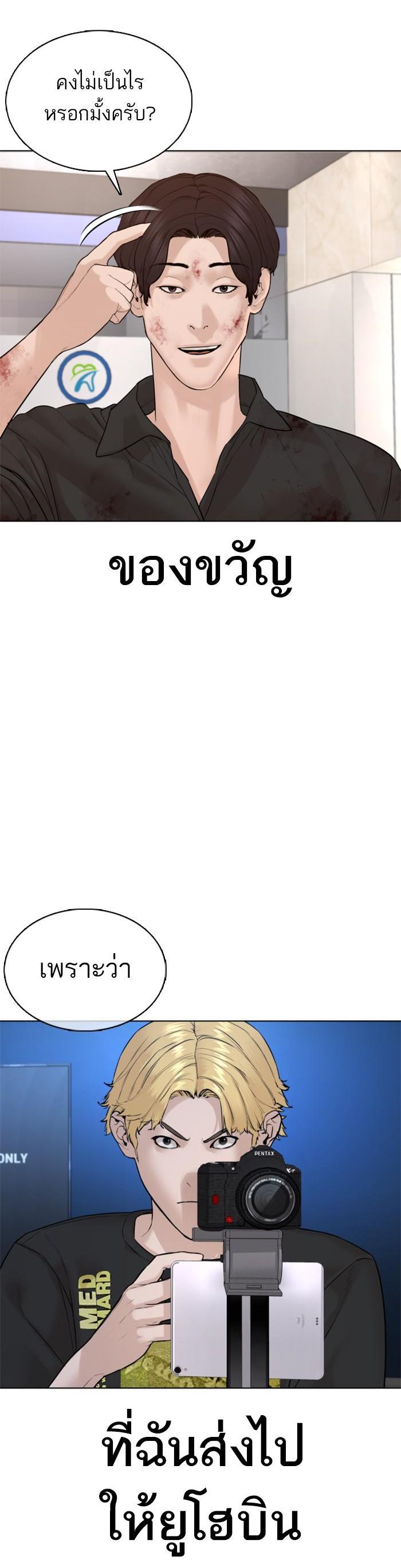 How to Fight นักสู้ทูปเบอร์ Chap 87 - Next Chap 88