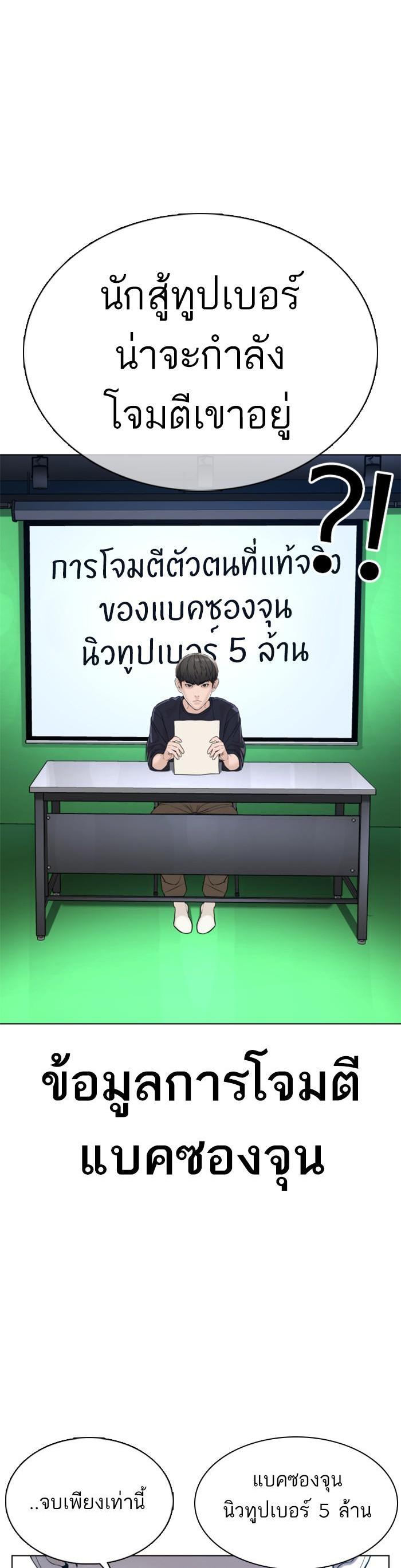 How to Fight นักสู้ทูปเบอร์ Chap 87 - Next Chap 88