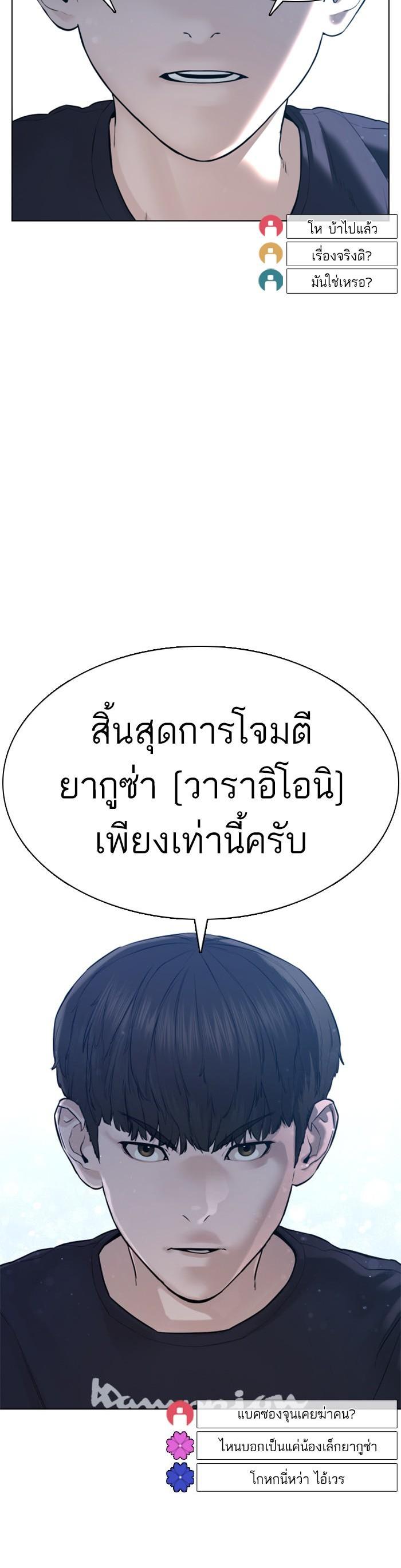 How to Fight นักสู้ทูปเบอร์ Chap 87 - Next Chap 88