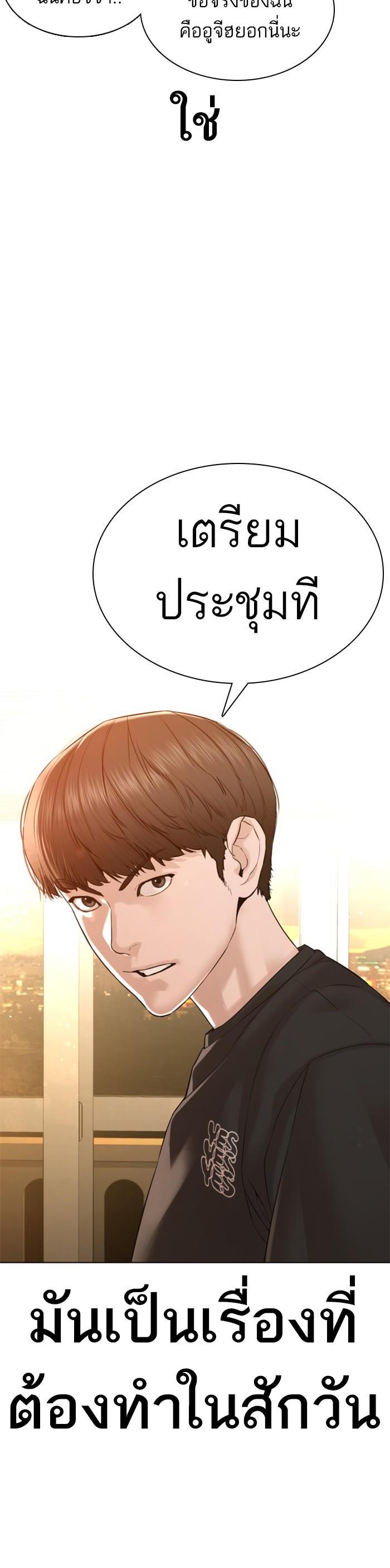 How to Fight นักสู้ทูปเบอร์ Chap 87 - Next Chap 88