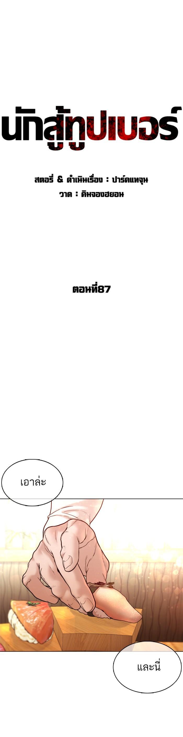 How to Fight นักสู้ทูปเบอร์ Chap 87 - Next Chap 88