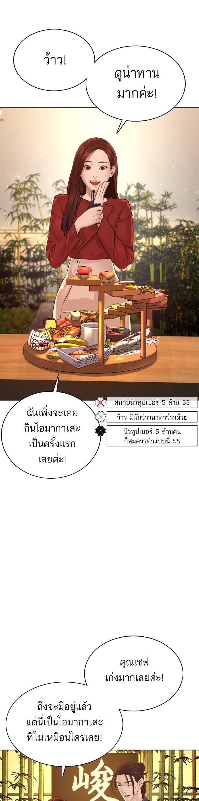 How to Fight นักสู้ทูปเบอร์ Chap 87 - Next Chap 88