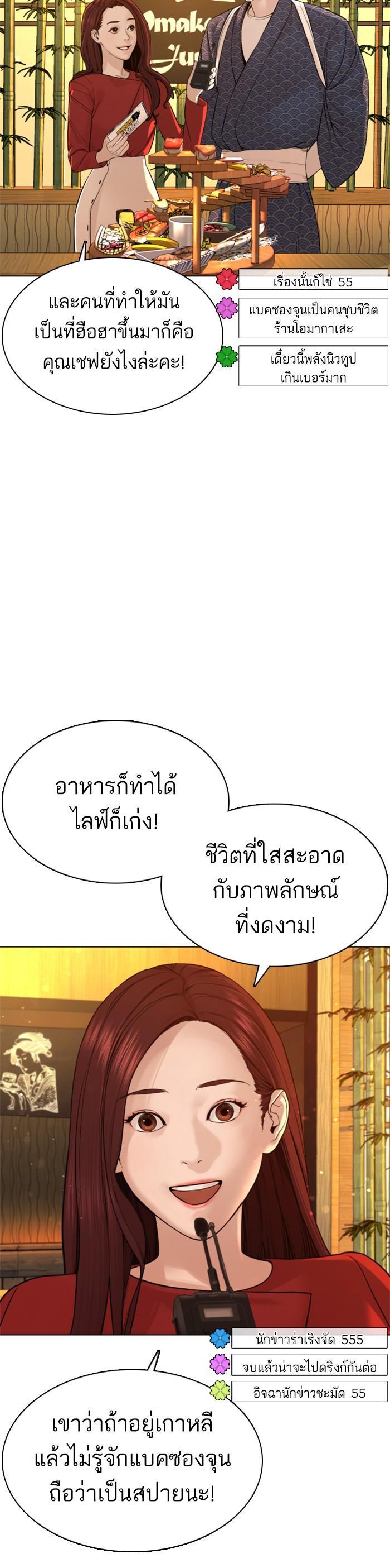 How to Fight นักสู้ทูปเบอร์ Chap 87 - Next Chap 88