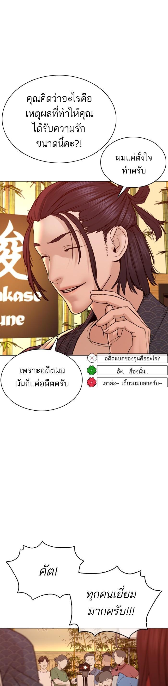 How to Fight นักสู้ทูปเบอร์ Chap 87 - Next Chap 88