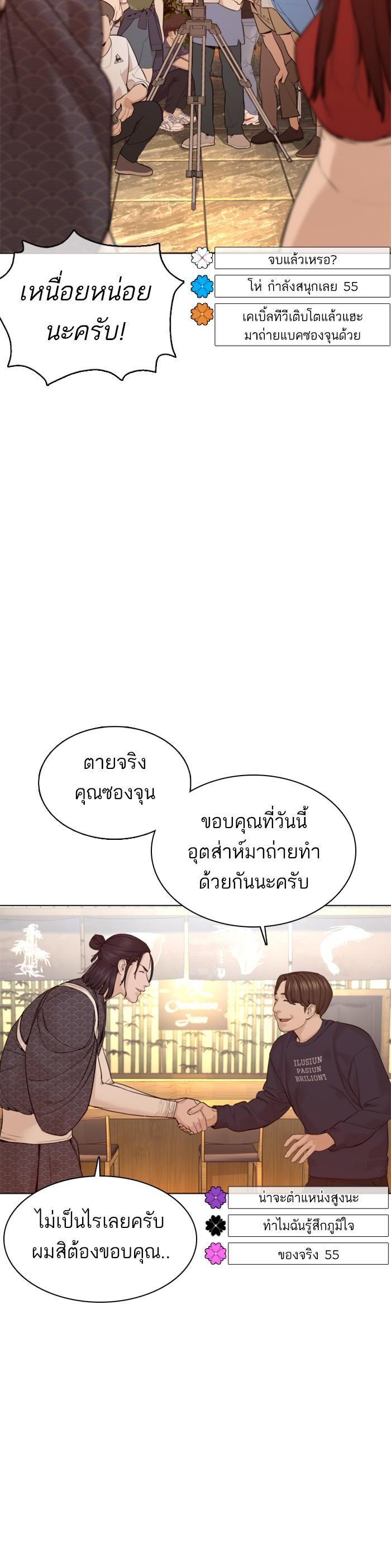 How to Fight นักสู้ทูปเบอร์ Chap 87 - Next Chap 88