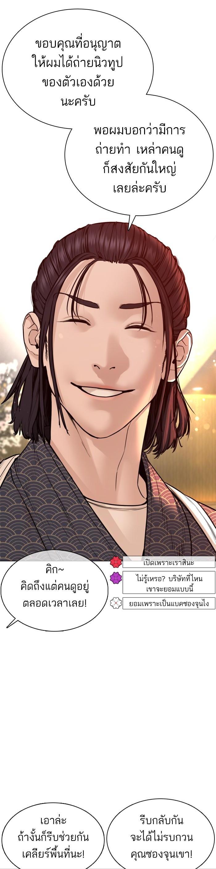 How to Fight นักสู้ทูปเบอร์ Chap 87 - Next Chap 88