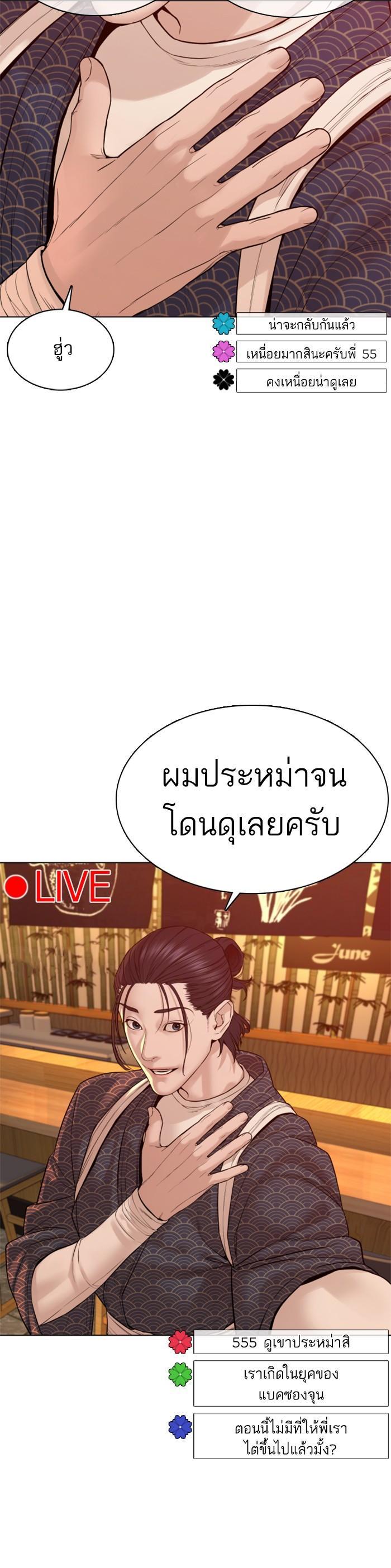 How to Fight นักสู้ทูปเบอร์ Chap 87 - Next Chap 88