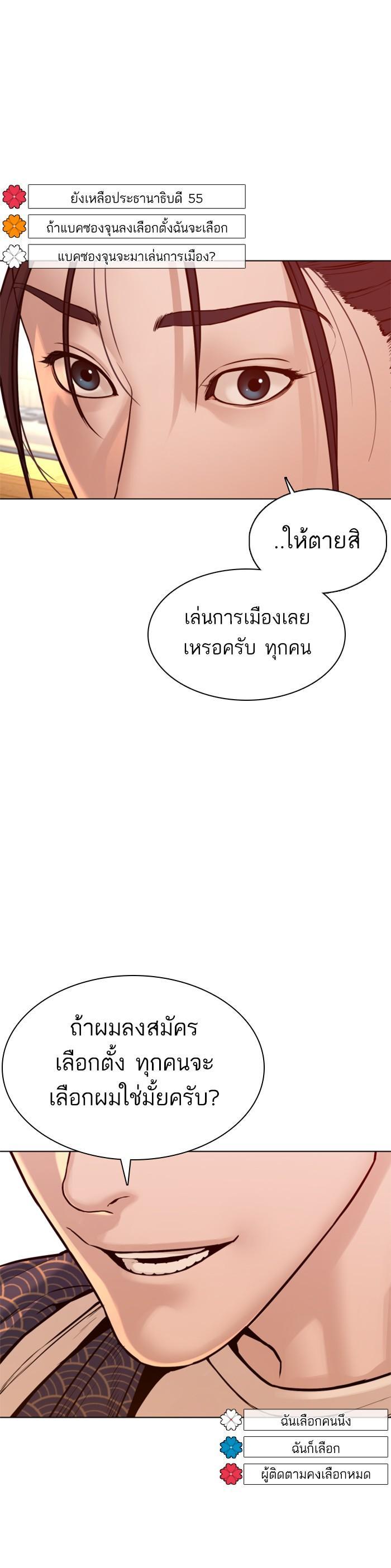 How to Fight นักสู้ทูปเบอร์ Chap 87 - Next Chap 88