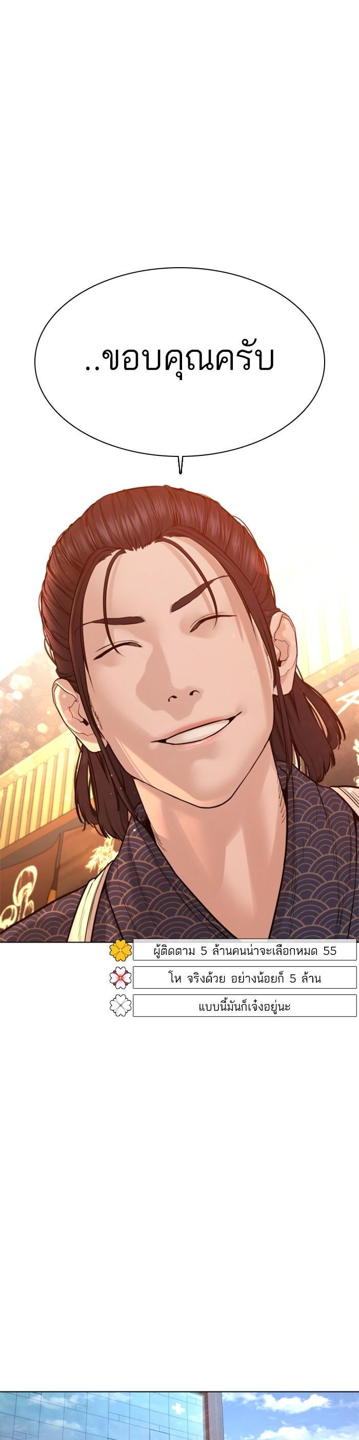 How to Fight นักสู้ทูปเบอร์ Chap 87 - Next Chap 88