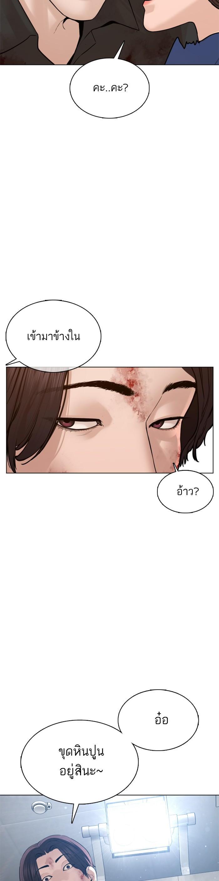 How to Fight นักสู้ทูปเบอร์ Chap 87 - Next Chap 88