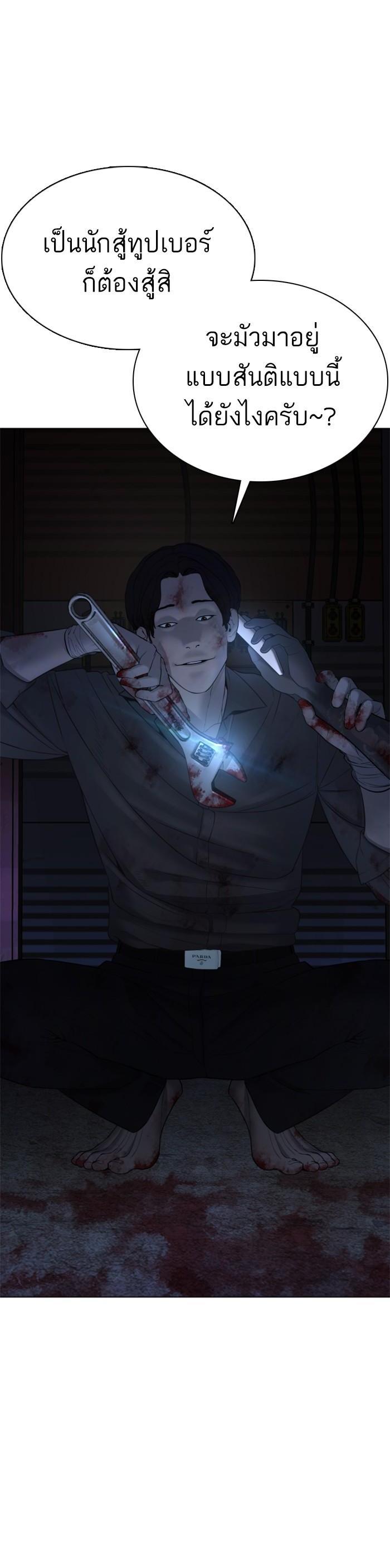 How to Fight นักสู้ทูปเบอร์ Chap 87 - Next Chap 88