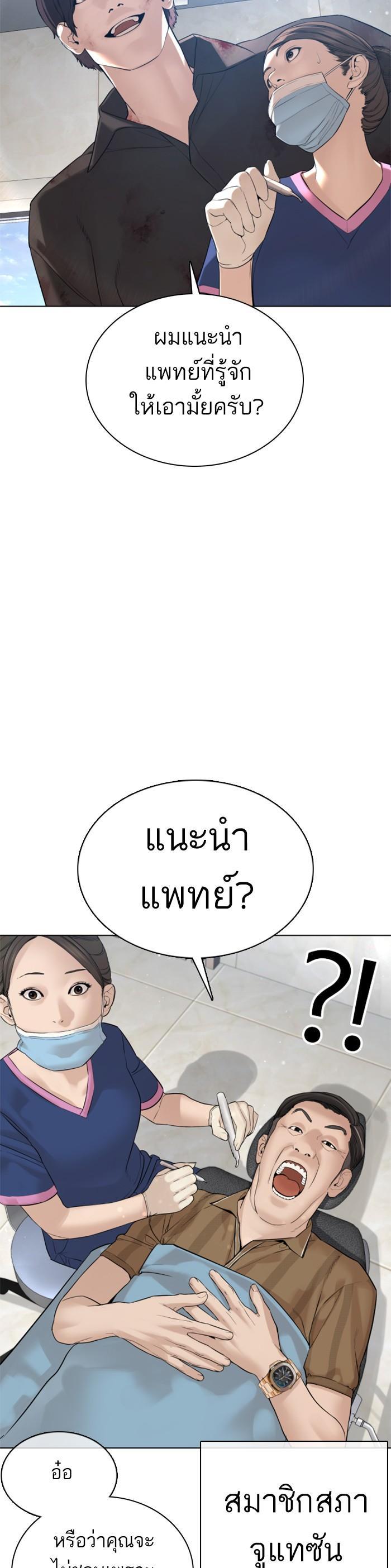 How to Fight นักสู้ทูปเบอร์ Chap 87 - Next Chap 88