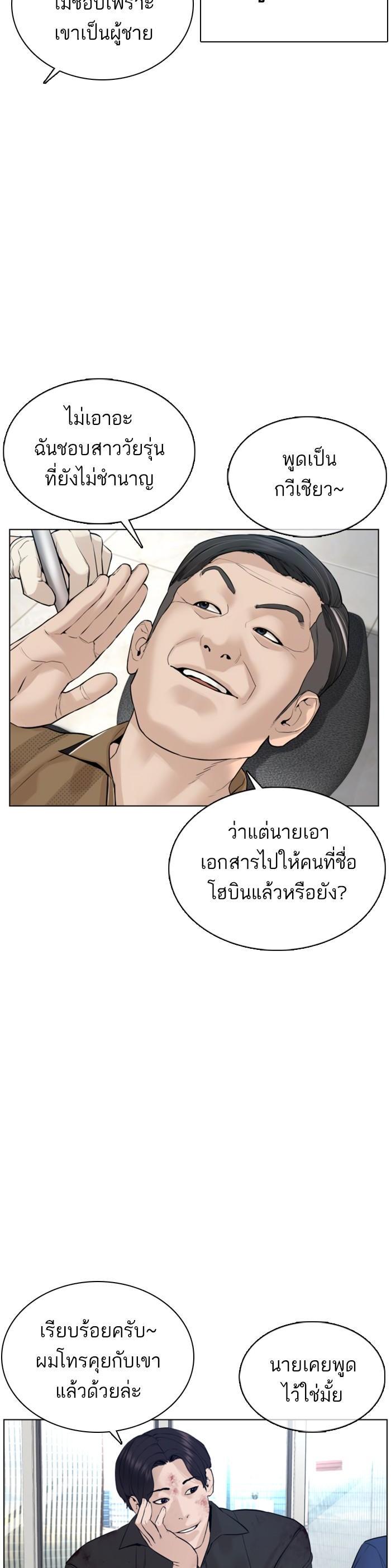 How to Fight นักสู้ทูปเบอร์ Chap 87 - Next Chap 88