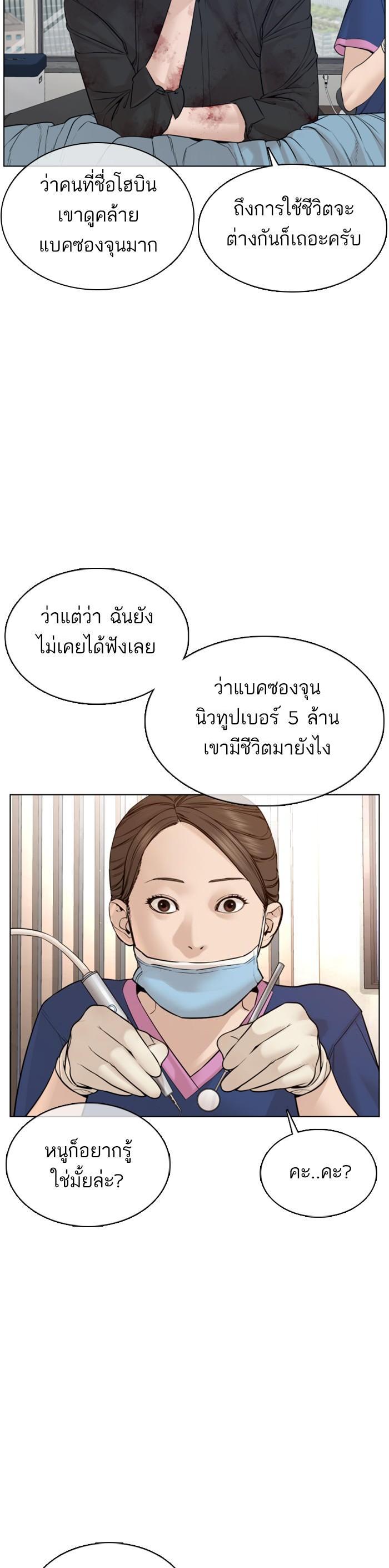 How to Fight นักสู้ทูปเบอร์ Chap 87 - Next Chap 88