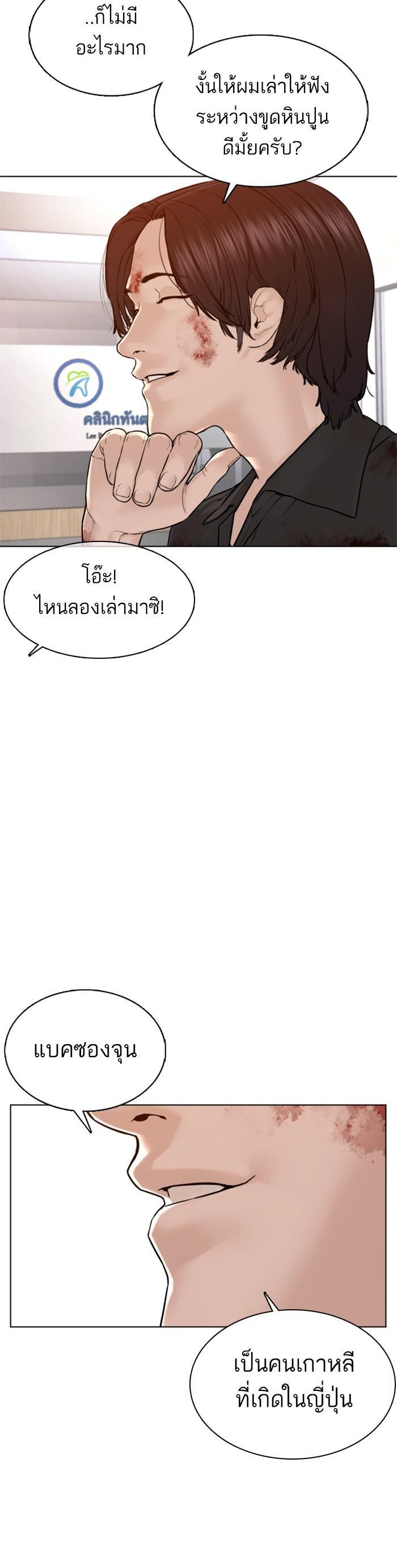 How to Fight นักสู้ทูปเบอร์ Chap 87 - Next Chap 88