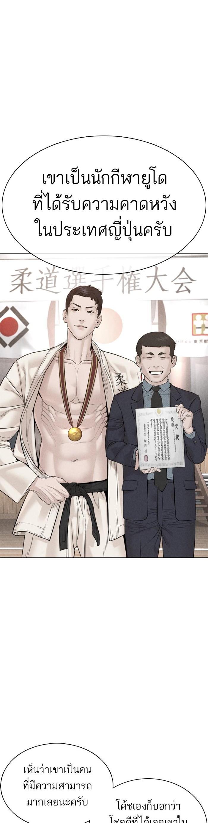 How to Fight นักสู้ทูปเบอร์ Chap 87 - Next Chap 88