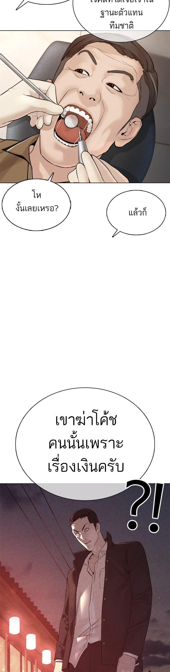 How to Fight นักสู้ทูปเบอร์ Chap 87 - Next Chap 88