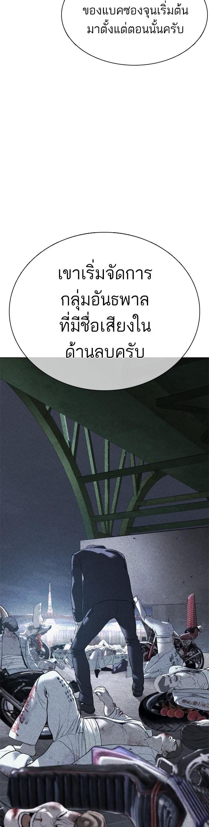 How to Fight นักสู้ทูปเบอร์ Chap 87 - Next Chap 88