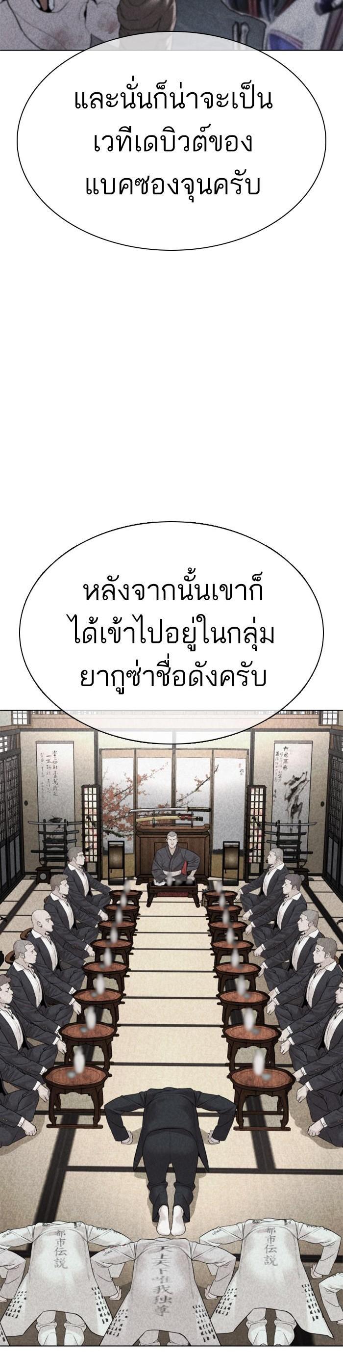 How to Fight นักสู้ทูปเบอร์ Chap 87 - Next Chap 88