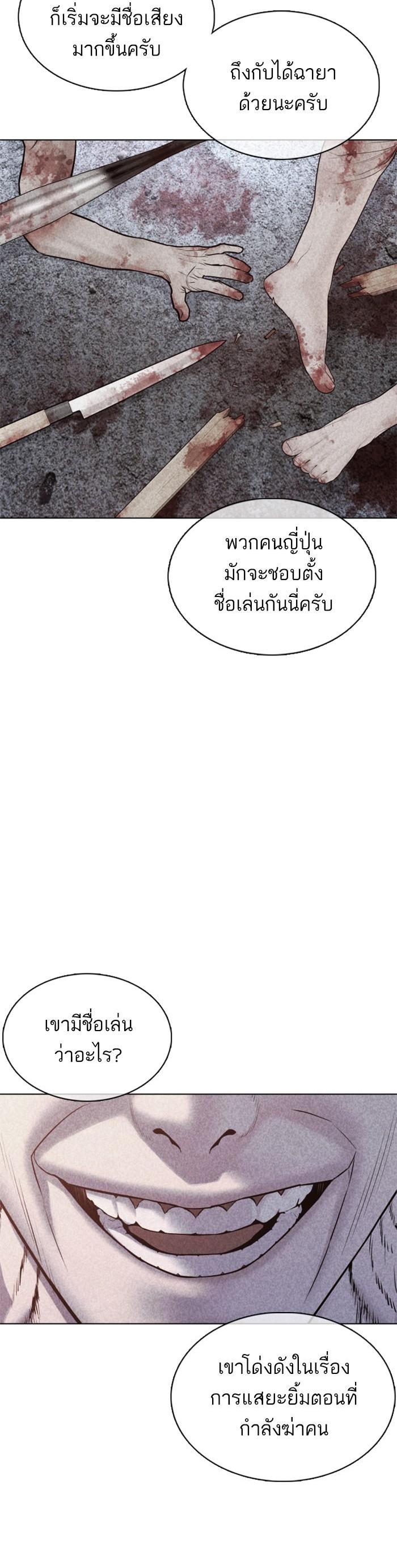 How to Fight นักสู้ทูปเบอร์ Chap 87 - Next Chap 88