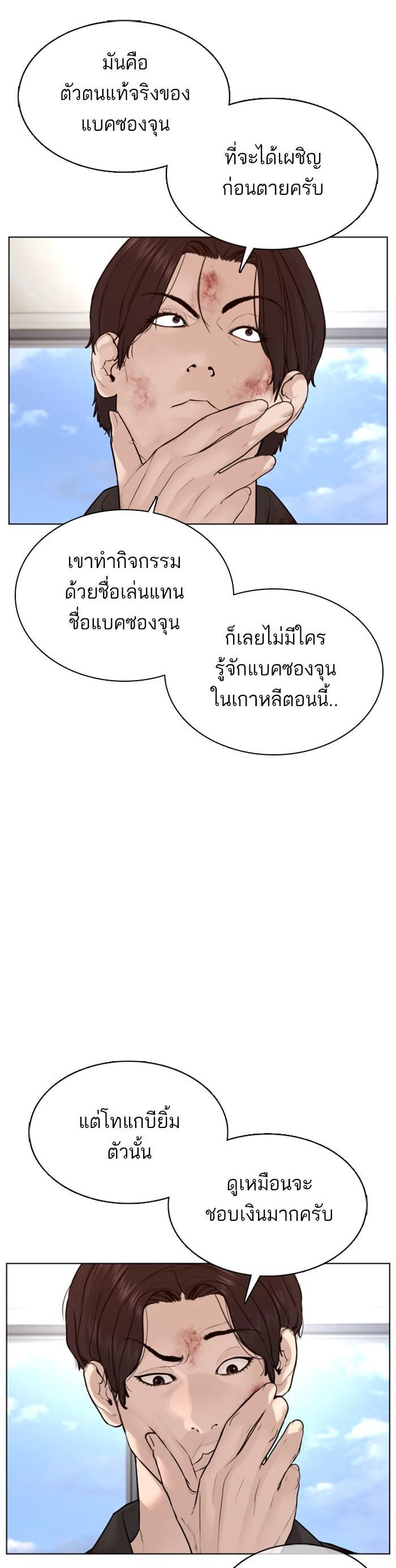 How to Fight นักสู้ทูปเบอร์ Chap 87 - Next Chap 88