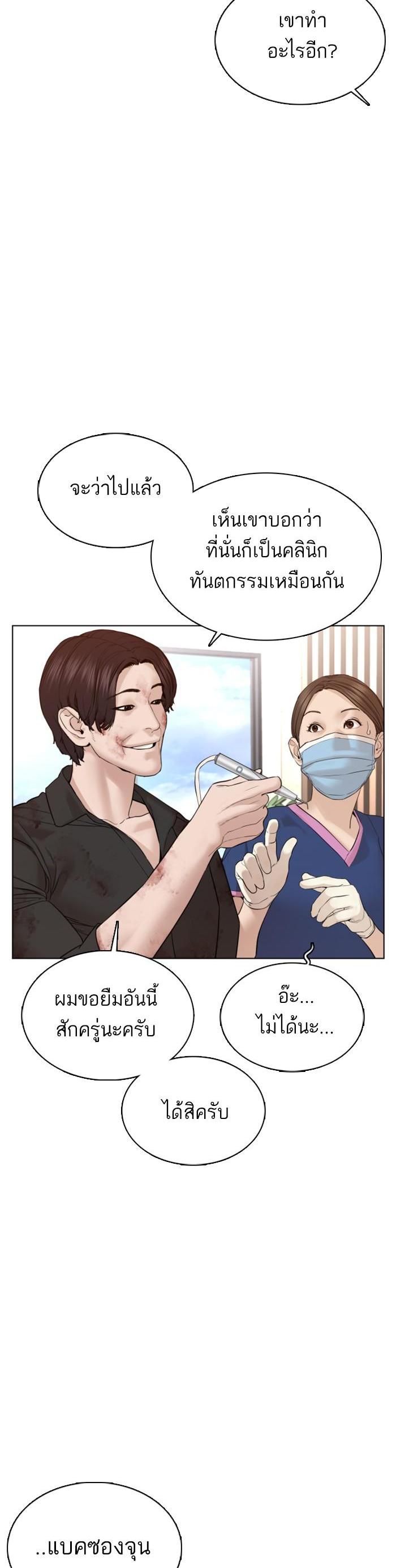 How to Fight นักสู้ทูปเบอร์ Chap 87 - Next Chap 88