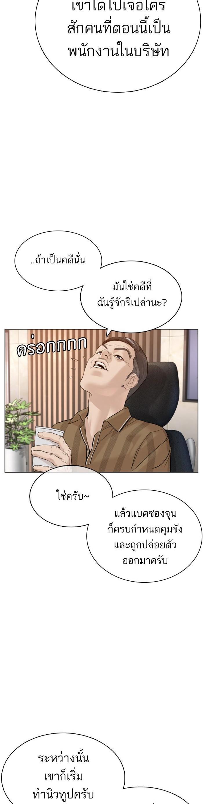 How to Fight นักสู้ทูปเบอร์ Chap 87 - Next Chap 88
