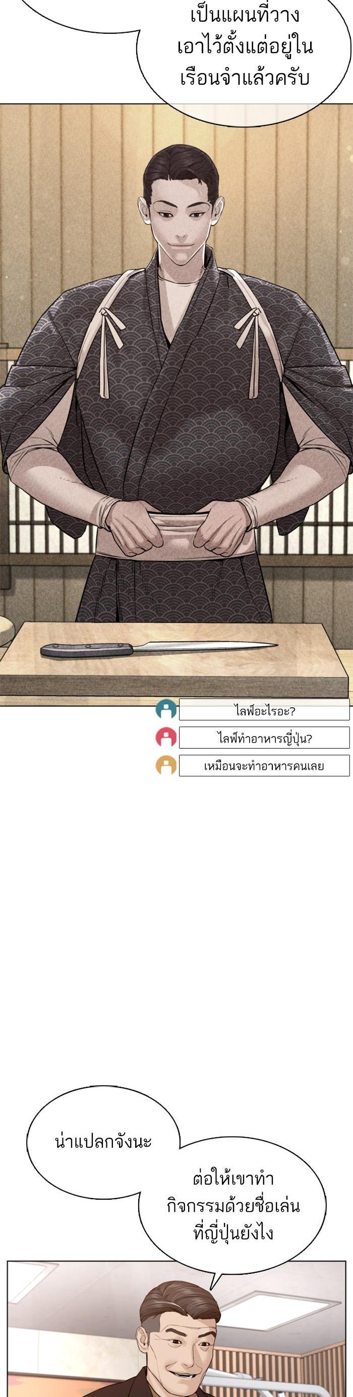 How to Fight นักสู้ทูปเบอร์ Chap 87 - Next Chap 88