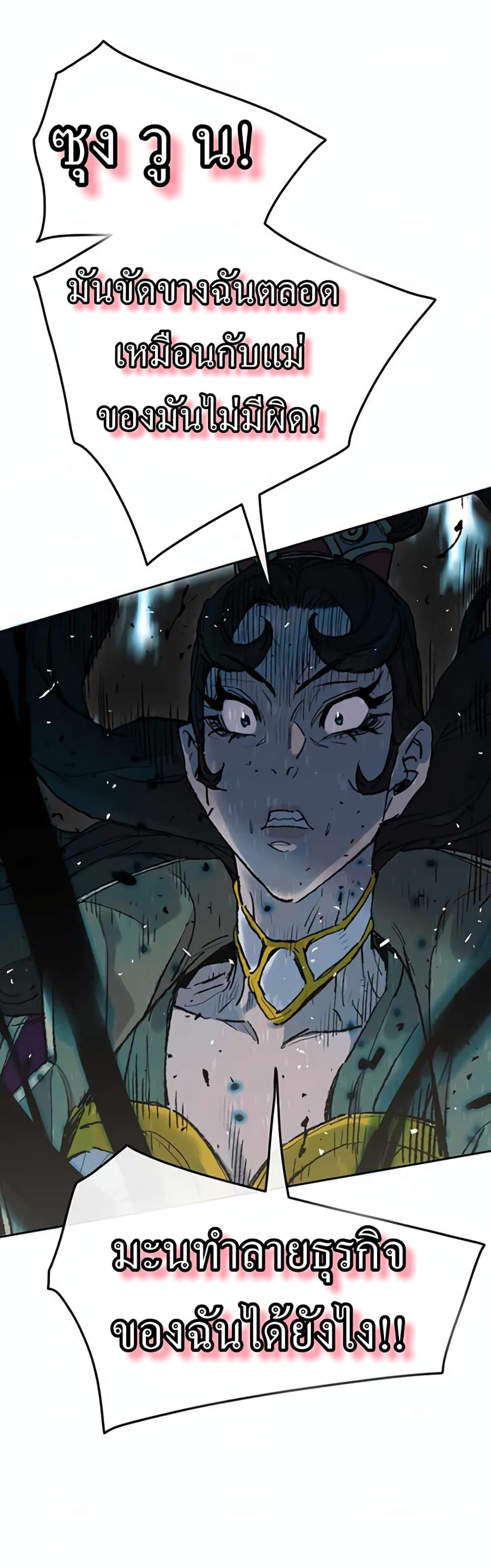 The Undefeatable Swordsman Chap 57 - Next Chap 58