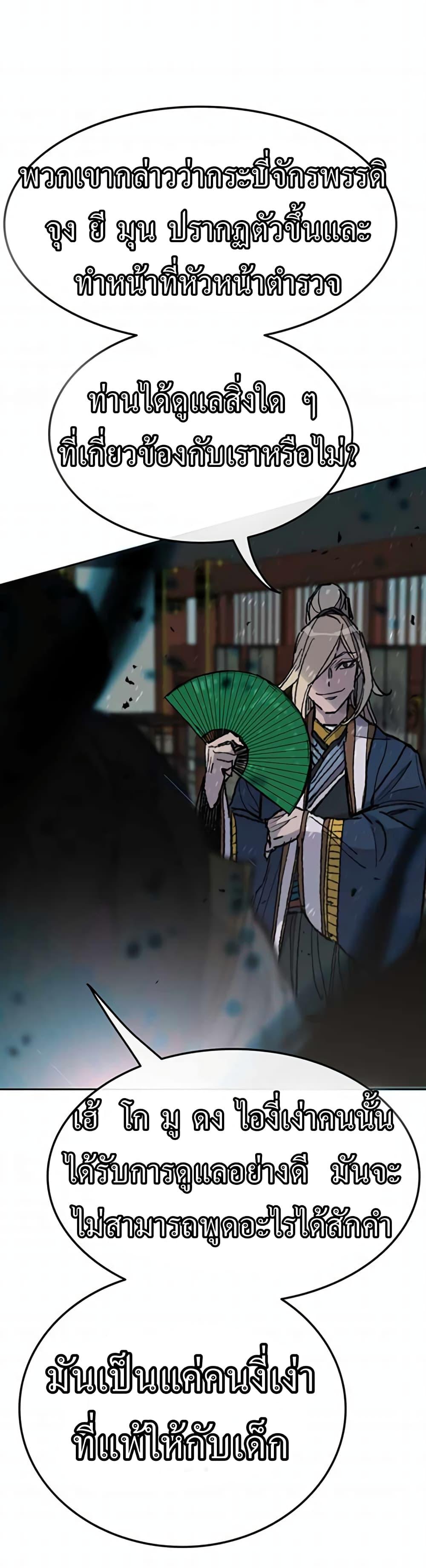 The Undefeatable Swordsman Chap 57 - Next Chap 58