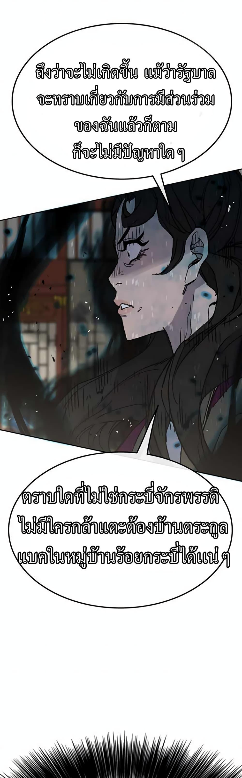The Undefeatable Swordsman Chap 57 - Next Chap 58