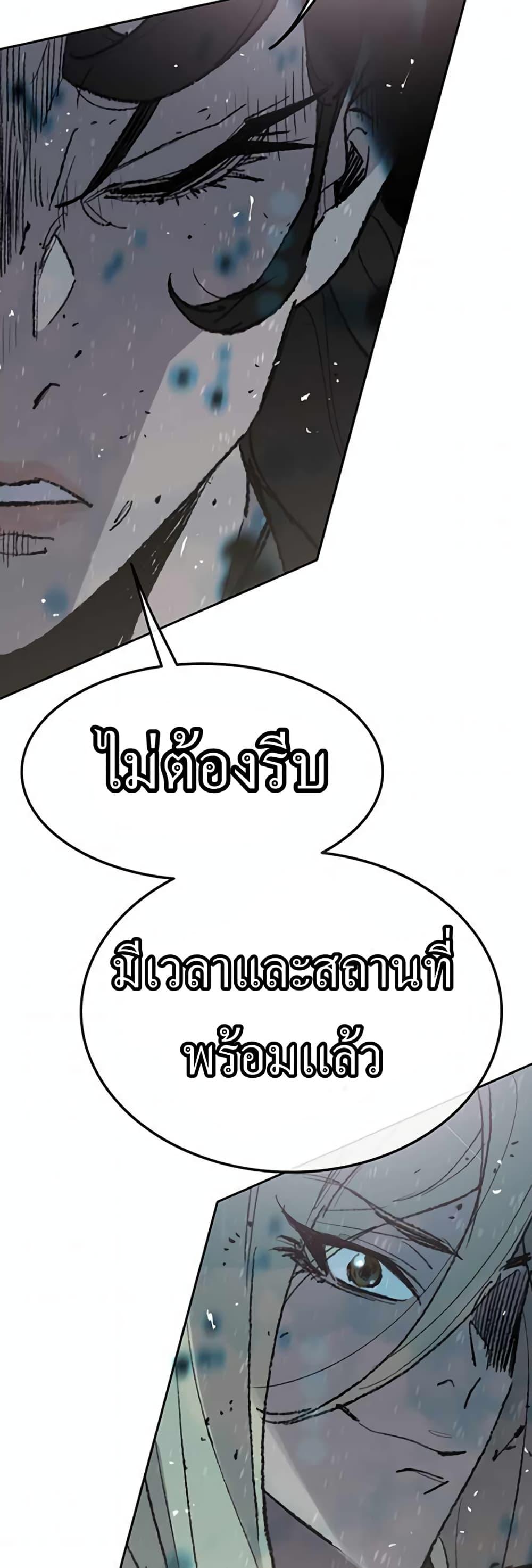 The Undefeatable Swordsman Chap 57 - Next Chap 58