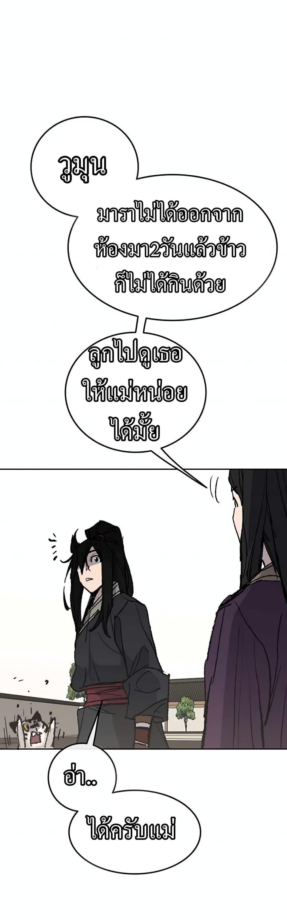 The Undefeatable Swordsman Chap 57 - Next Chap 58