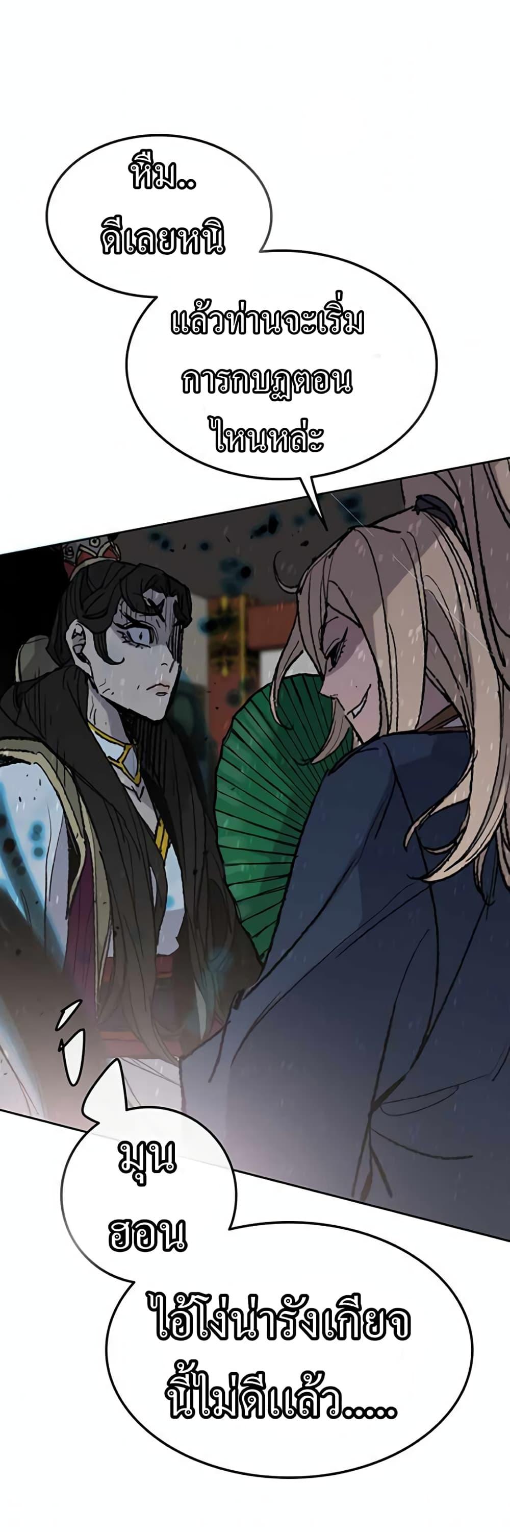 The Undefeatable Swordsman Chap 57 - Next Chap 58