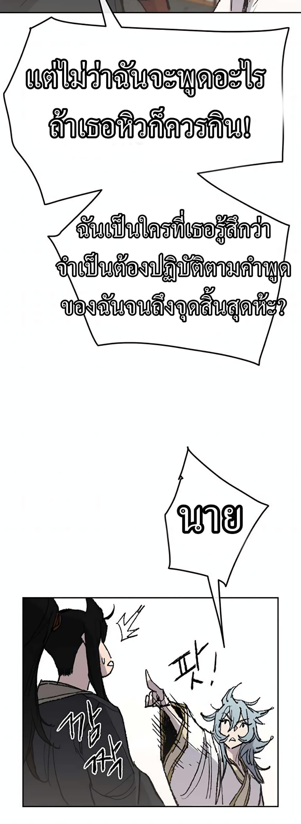 The Undefeatable Swordsman Chap 57 - Next Chap 58