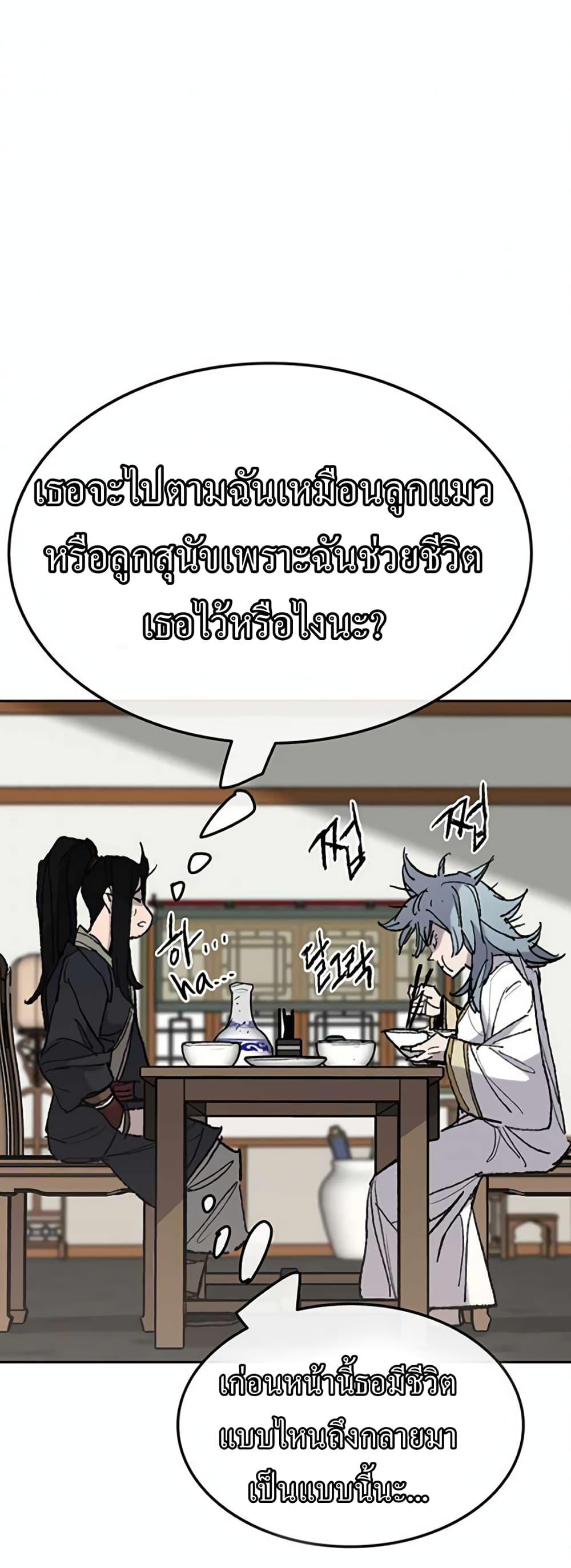 The Undefeatable Swordsman Chap 57 - Next Chap 58