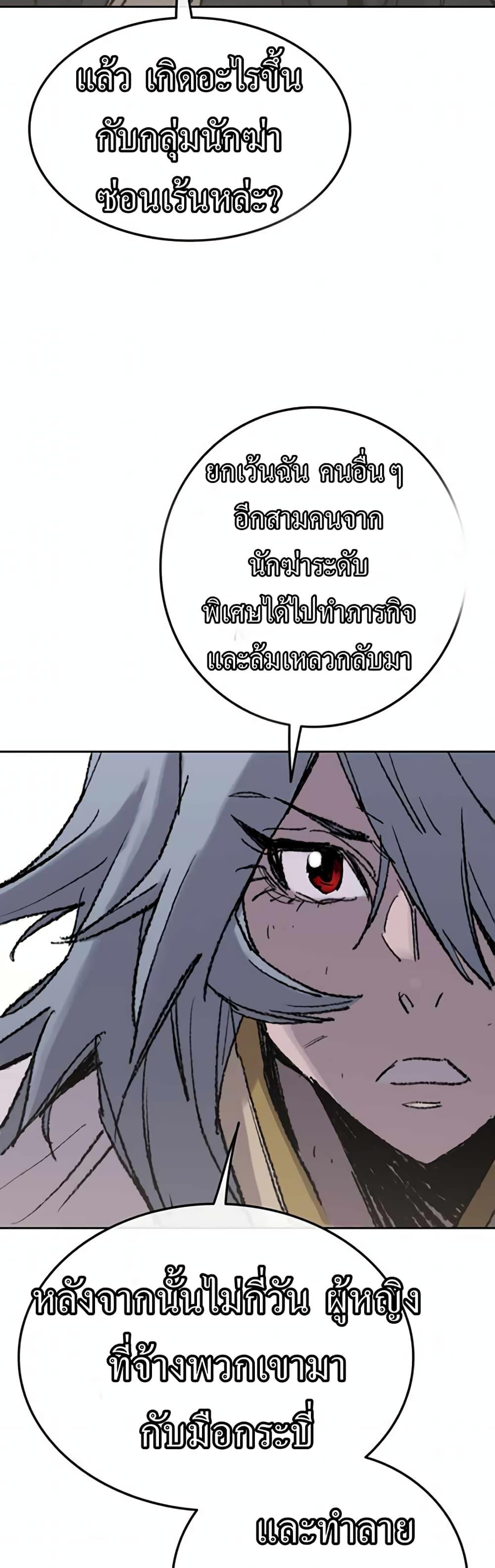 The Undefeatable Swordsman Chap 57 - Next Chap 58