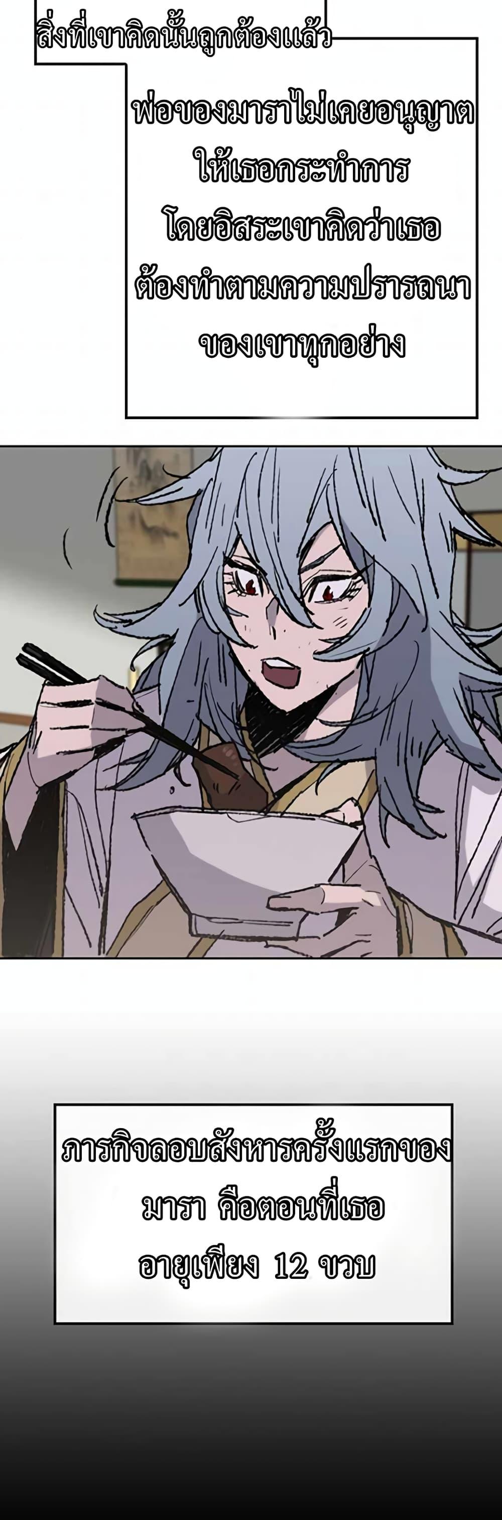 The Undefeatable Swordsman Chap 57 - Next Chap 58
