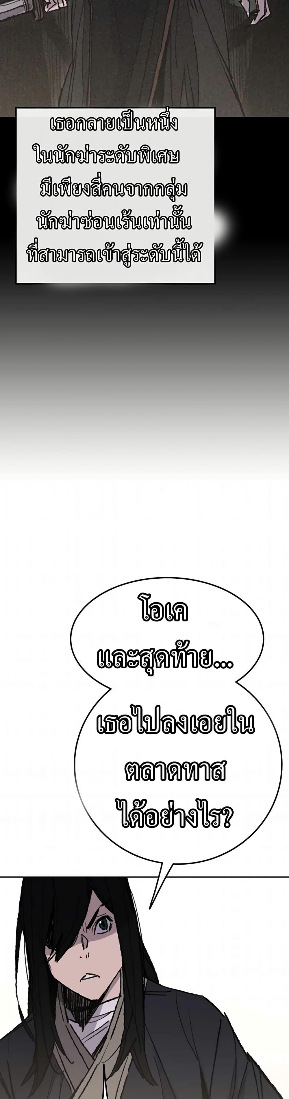 The Undefeatable Swordsman Chap 57 - Next Chap 58