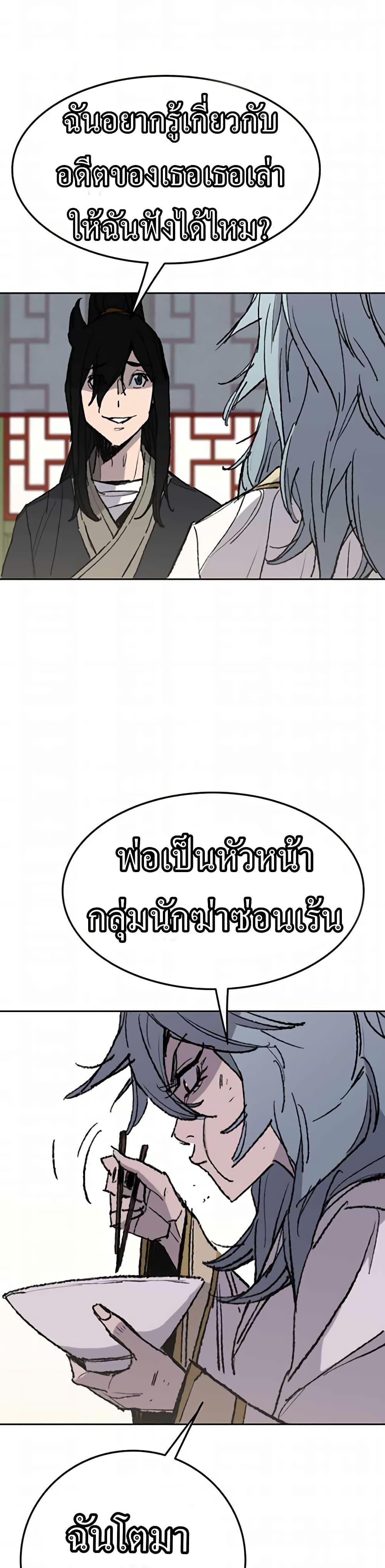The Undefeatable Swordsman Chap 57 - Next Chap 58