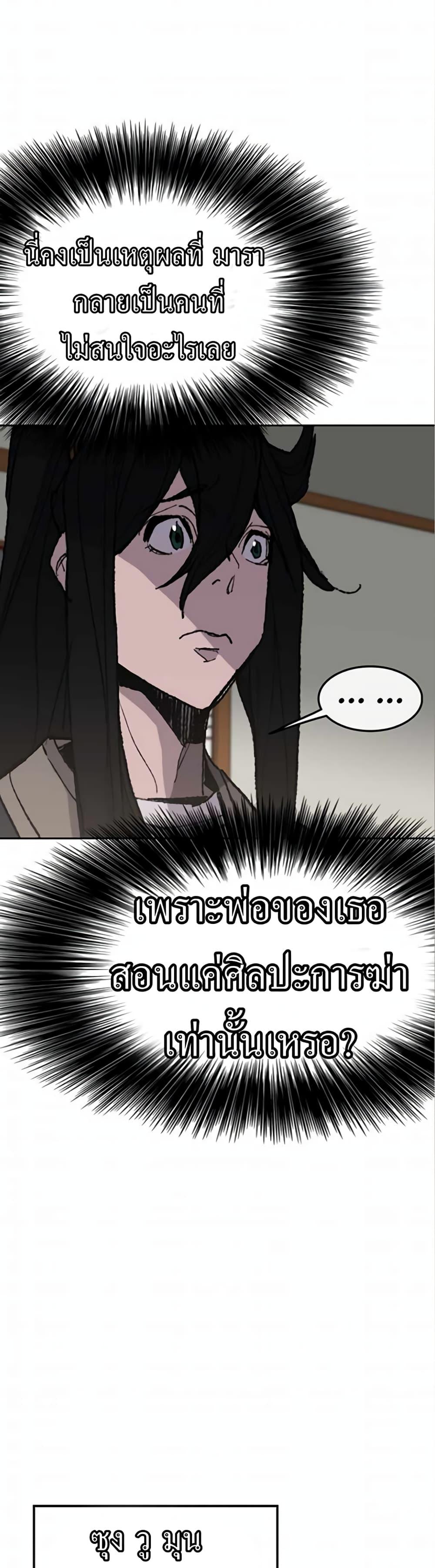 The Undefeatable Swordsman Chap 57 - Next Chap 58