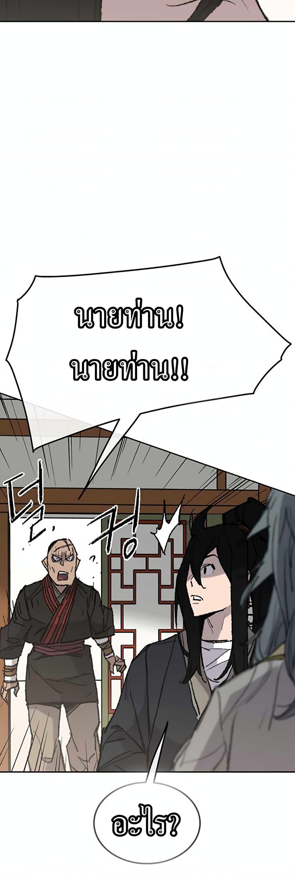 The Undefeatable Swordsman Chap 57 - Next Chap 58