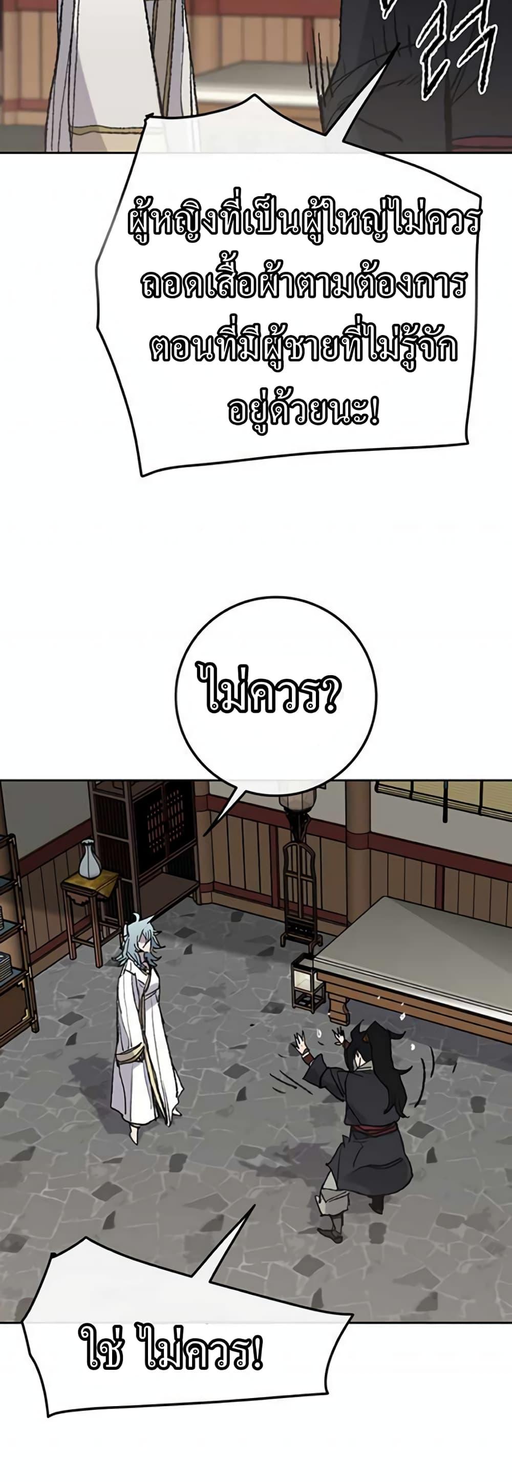 The Undefeatable Swordsman Chap 57 - Next Chap 58