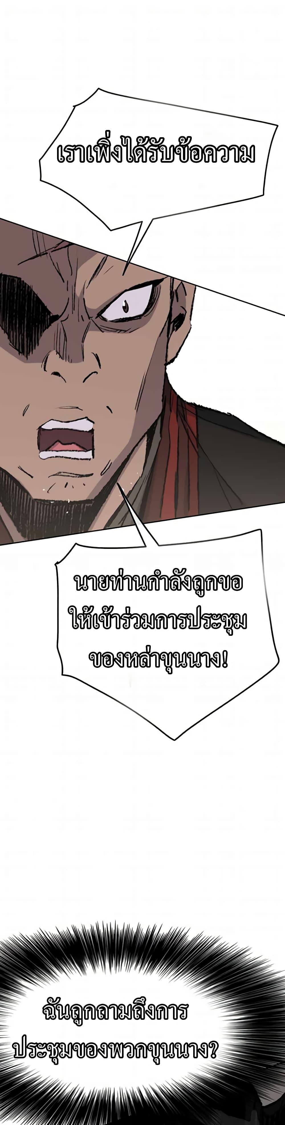 The Undefeatable Swordsman Chap 57 - Next Chap 58