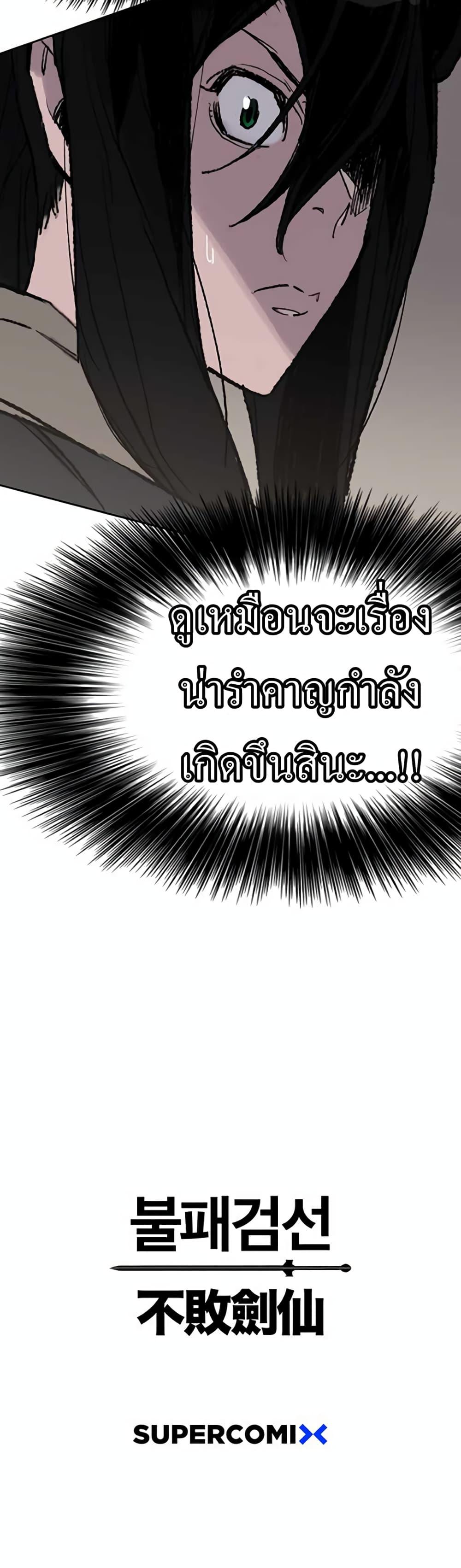 The Undefeatable Swordsman Chap 57 - Next Chap 58
