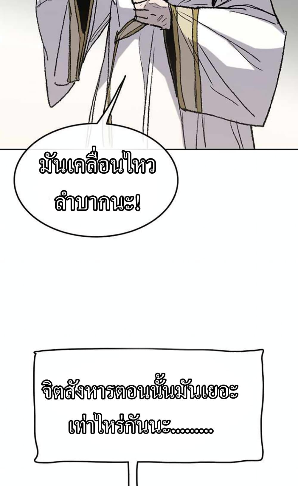 The Undefeatable Swordsman Chap 57 - Next Chap 58