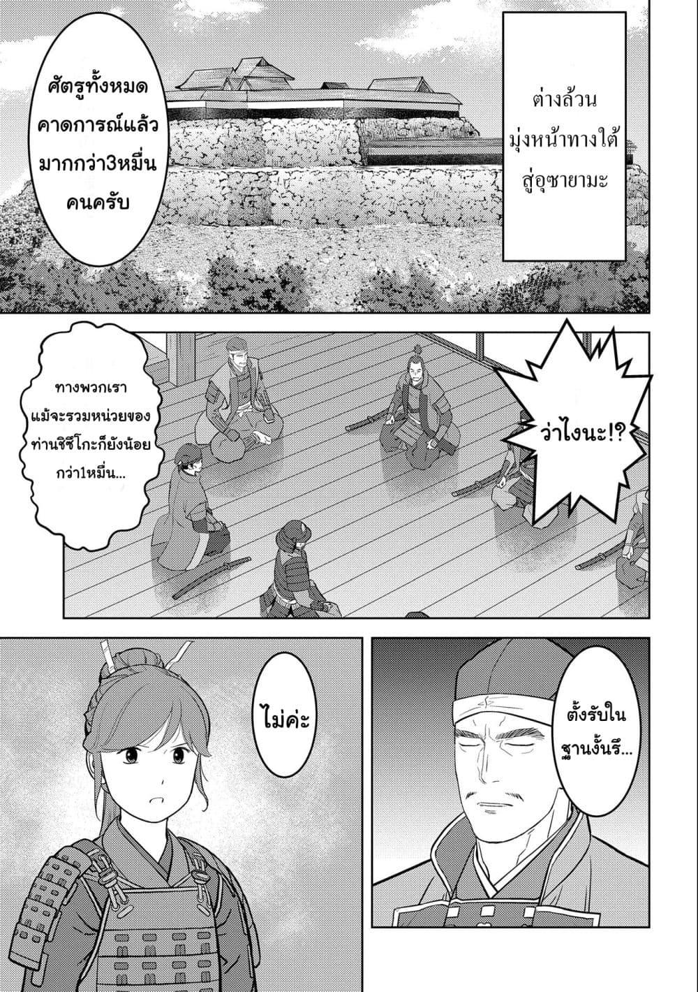 Sengoku Komachi Kuroutan: Noukou Giga Chap 48 - Next Chap 49
