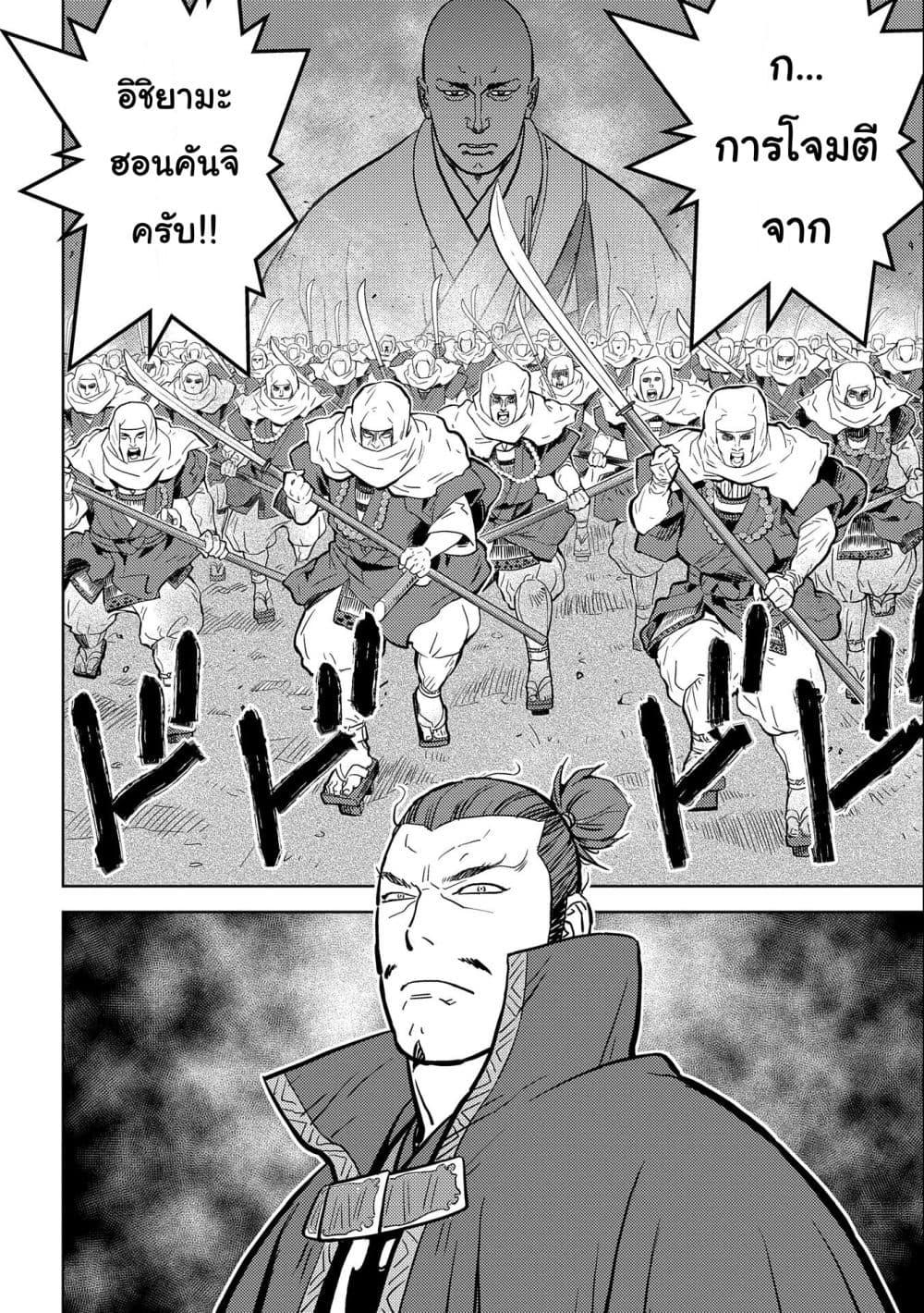 Sengoku Komachi Kuroutan: Noukou Giga Chap 48 - Next Chap 49
