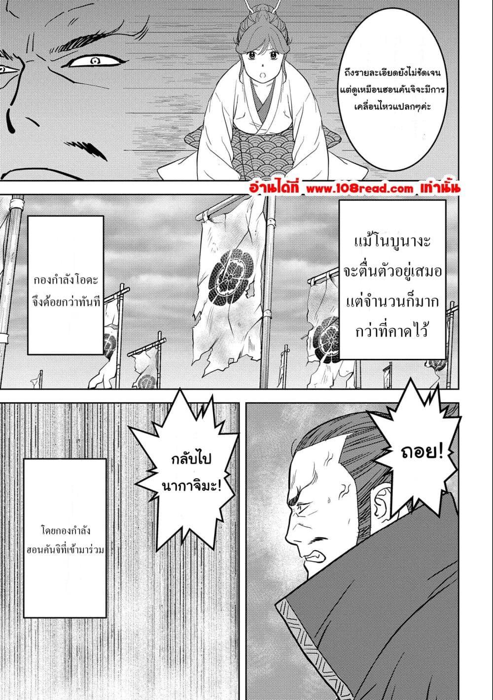 Sengoku Komachi Kuroutan: Noukou Giga Chap 48 - Next Chap 49